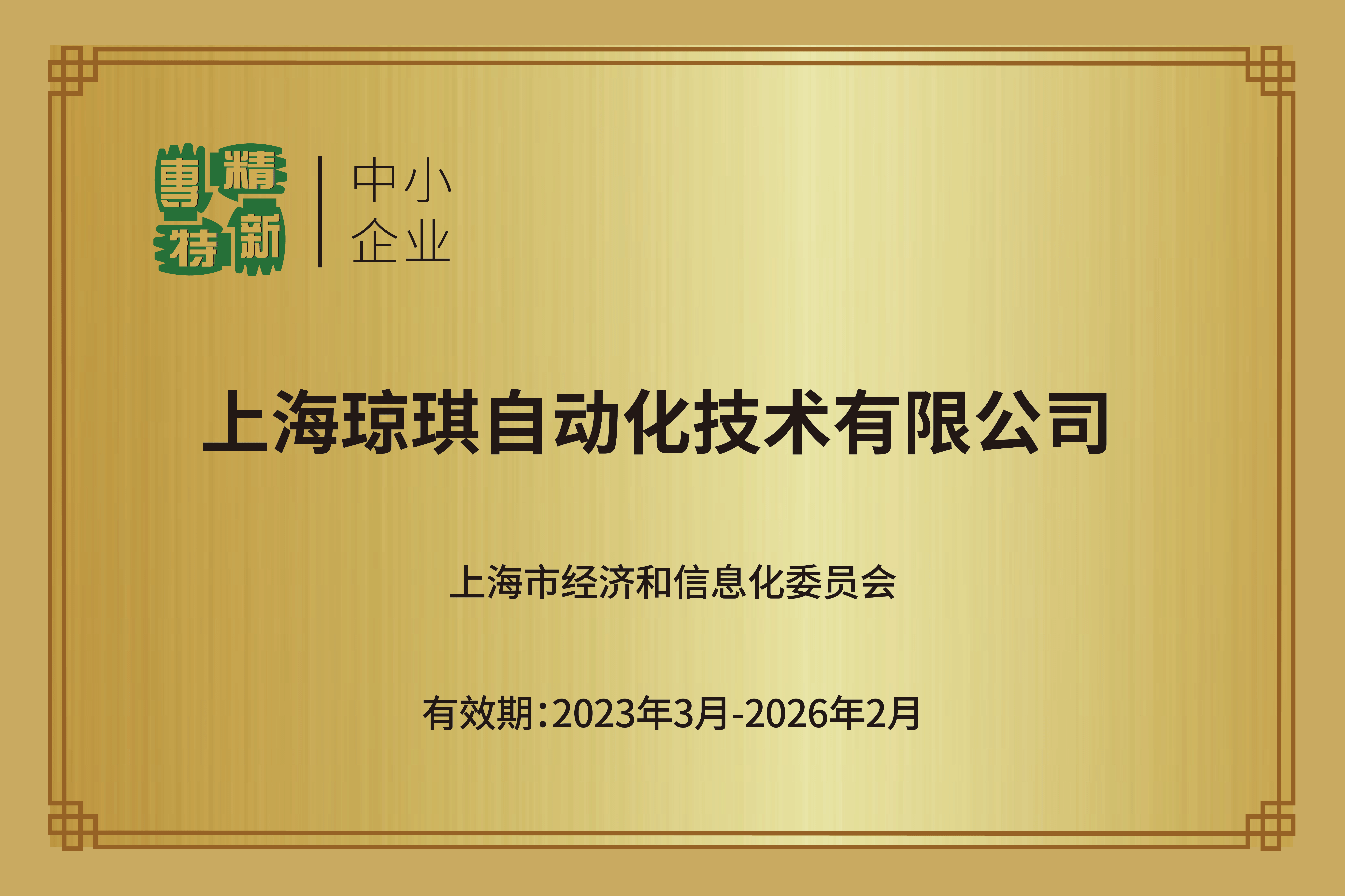 资质认证与企业荣誉
